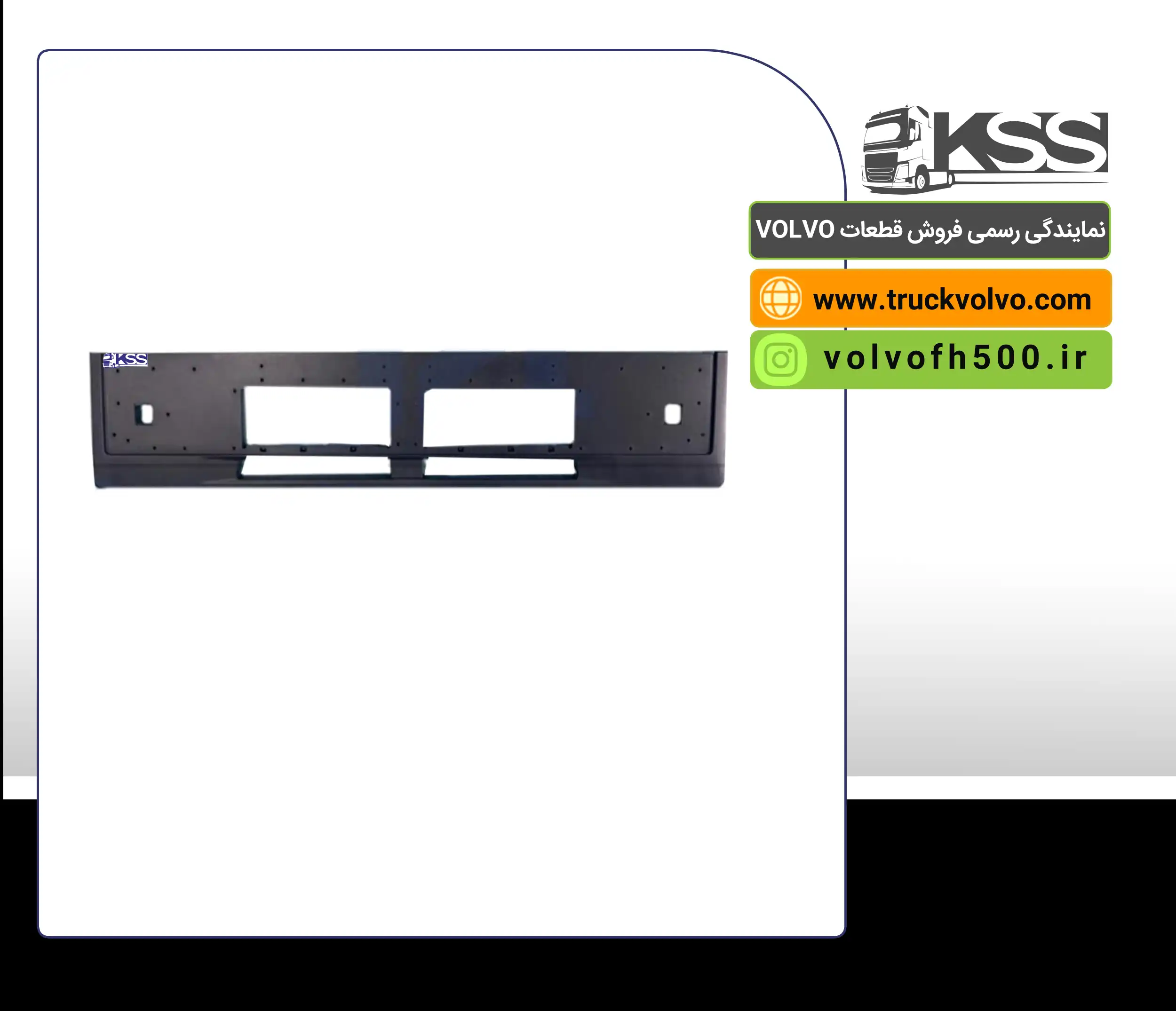 23835096-قاب زنبوری جلو پنجره بالا FH500 (طرح سفید) نیوفیس